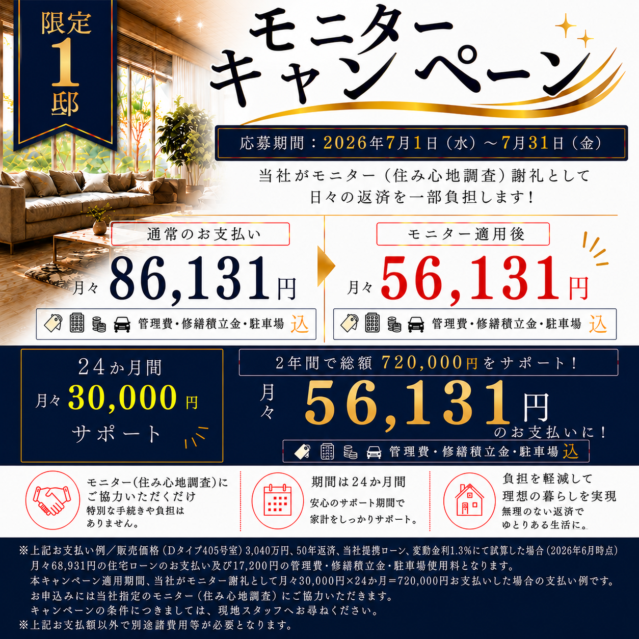 ご来場キャンペーン